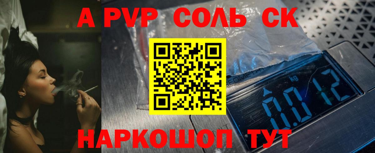 APVP кристаллы  Вход с VPN  Котлас  Альфа ПВП Crystall 