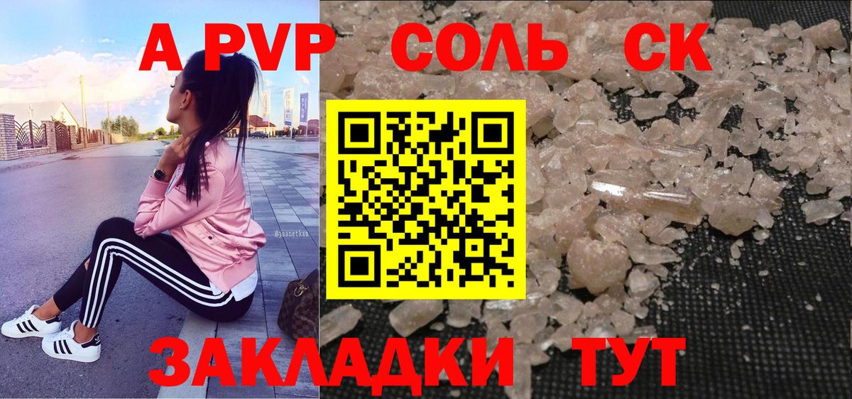 APVP VHQ  Alpha PVP  Котлас  APVP кристаллы  Alpha PVP СК 