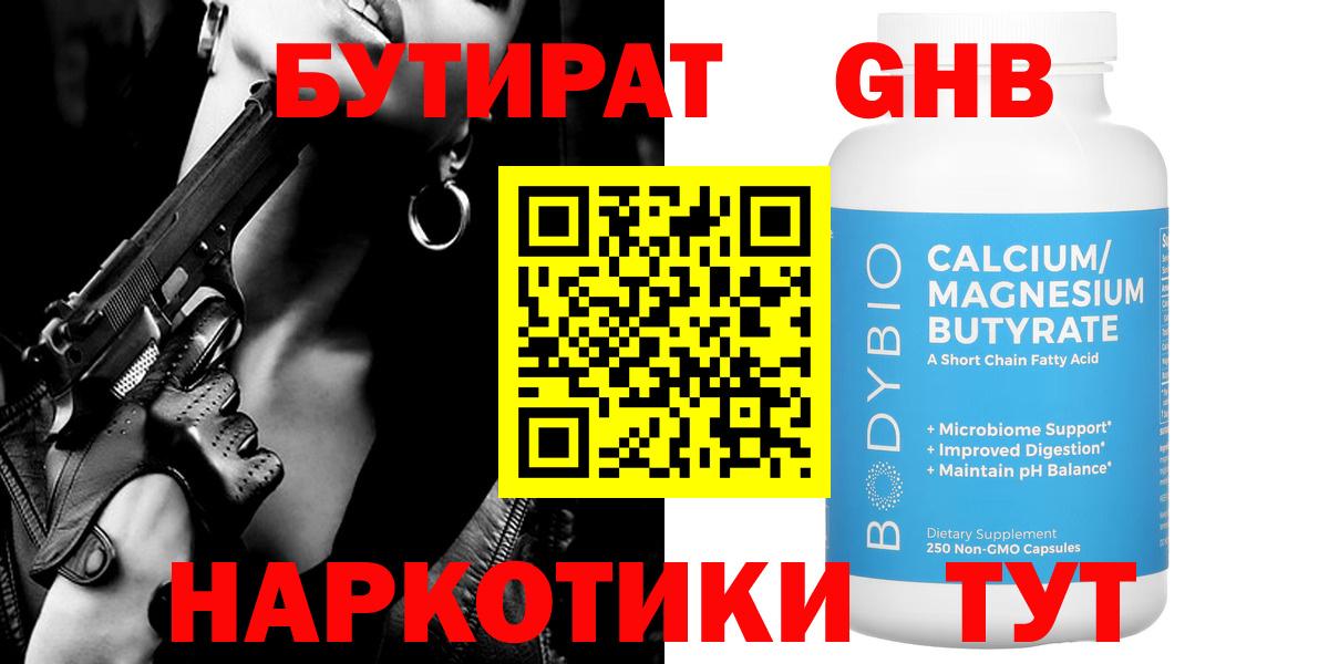 БУТИРАТ бутандиол Котлас