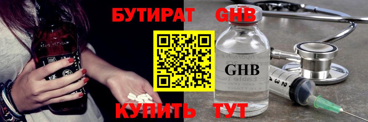 Бутират буратино Котлас