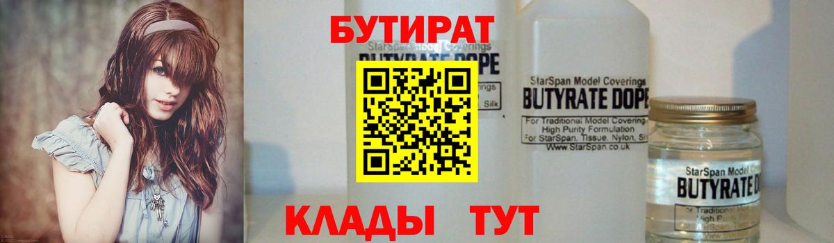 Бутират  Вход с VPN  Котлас  Бутират 1.4BDO 