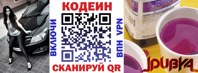 Codein напиток Lean (лин)  Котлас 