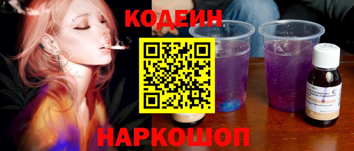 Codein Purple Drank  Котлас  Codein напиток Lean (лин) 