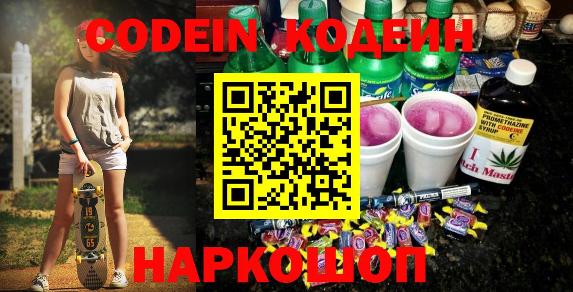 Кодеиновый сироп Lean напиток Lean (лин)  Вход с VPN  Котлас 