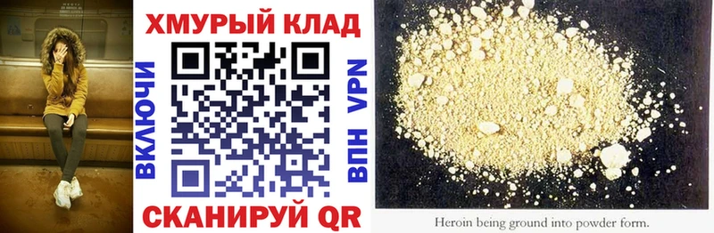 Героин хмурый  Котлас 