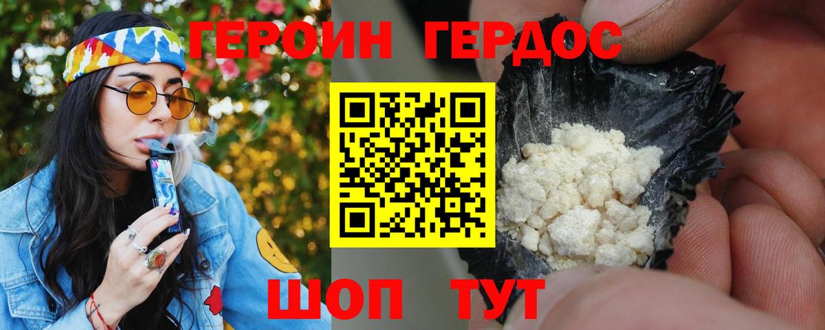 ГЕРОИН белый  ГЕРОИН  Котлас 