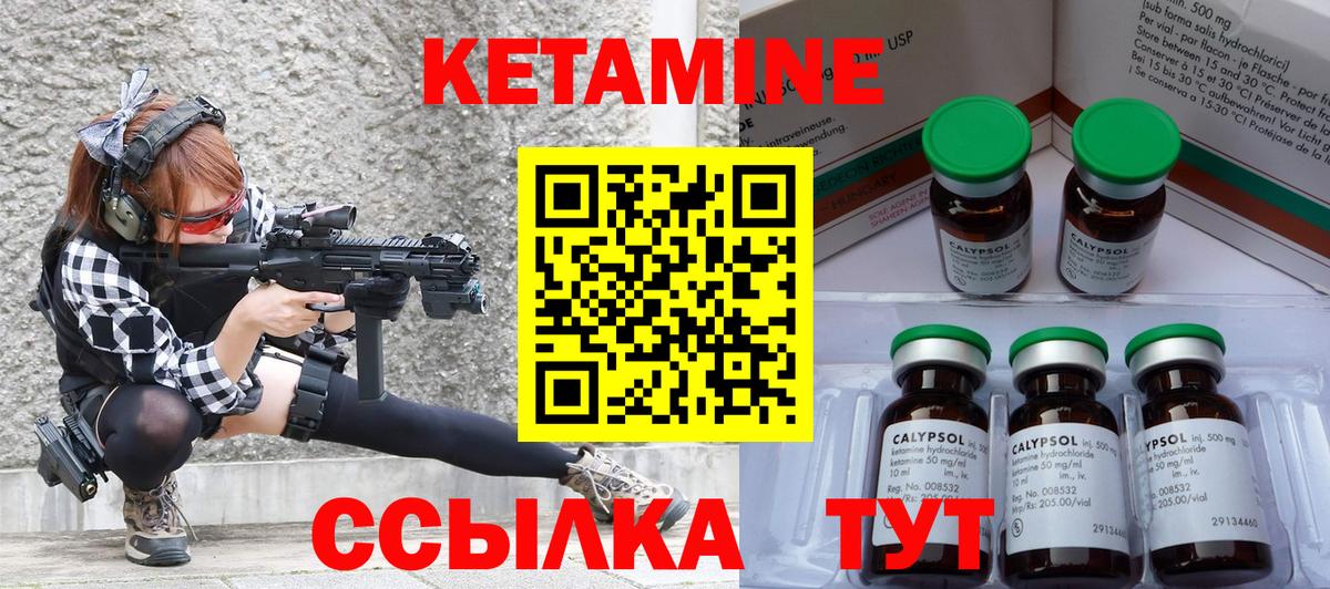 КЕТАМИН ketamine  Вход с VPN  Котлас 