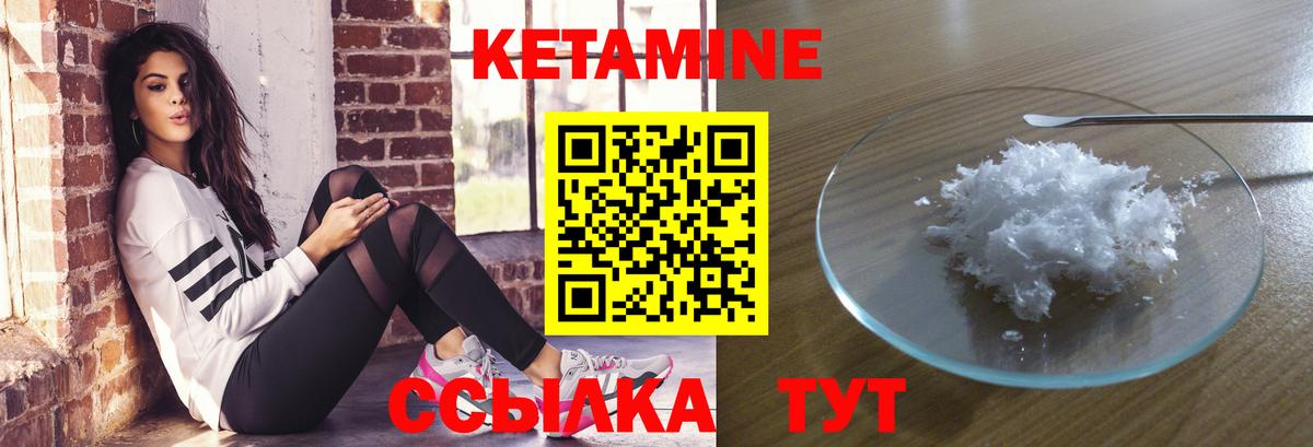 КЕТАМИН VHQ Котлас