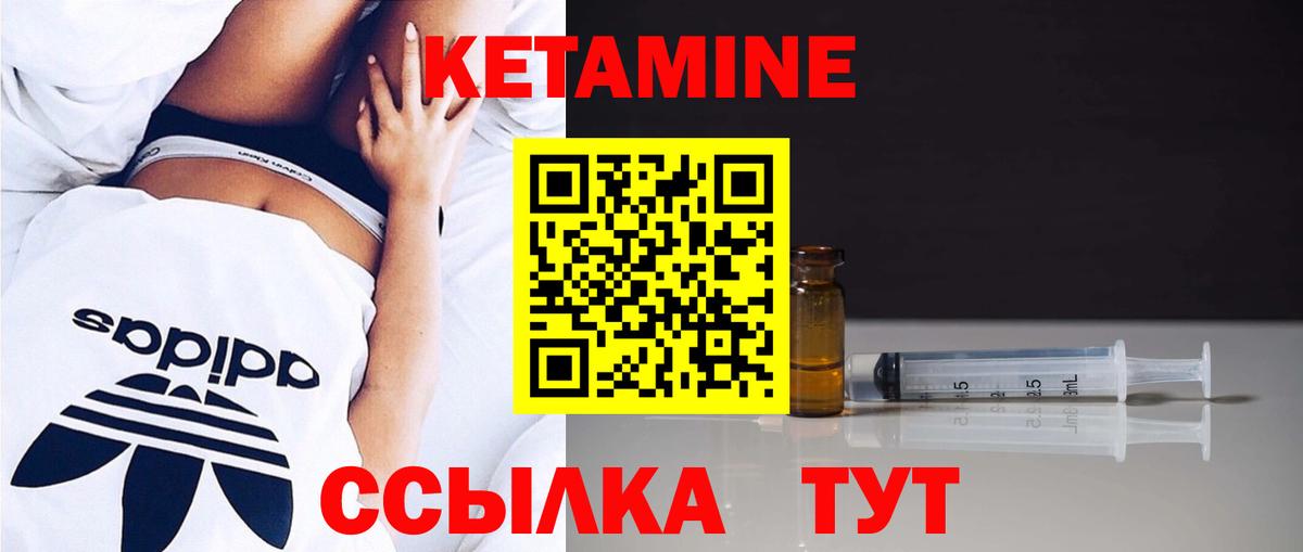 КЕТАМИН ketamine  Кетамин ketamine  Котлас 