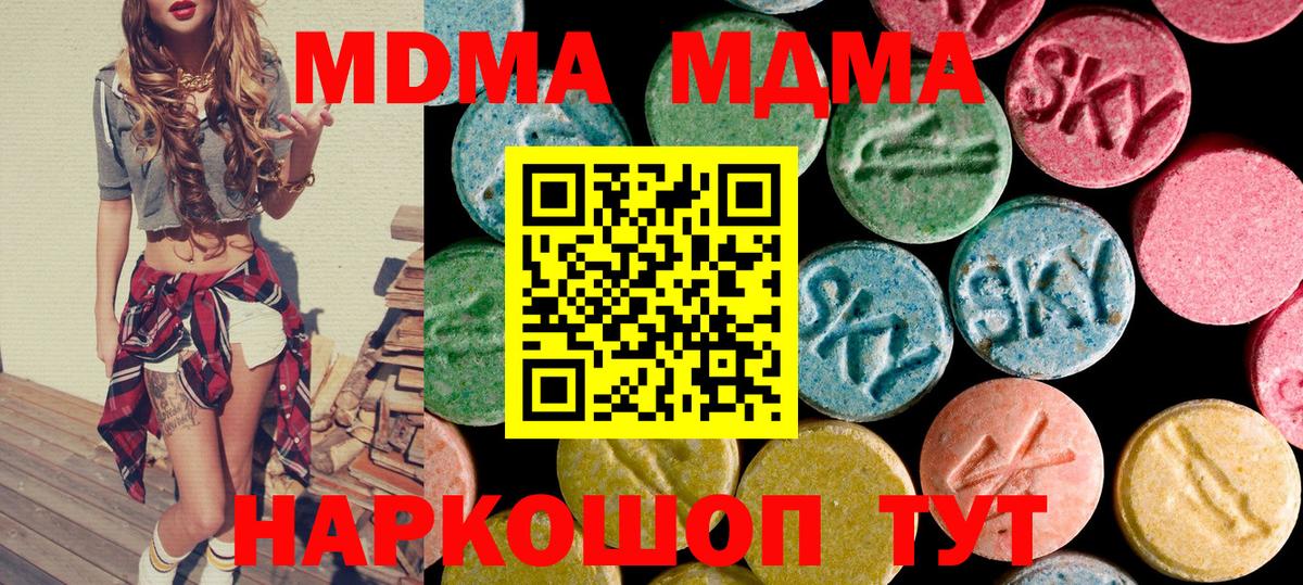 МДМА Molly  Вход с VPN  Котлас  MDMA молли 