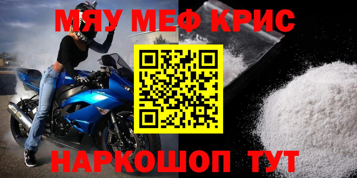 Меф мяу мяу кристаллы Котлас