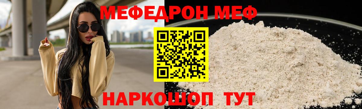 Меф  МЕФ мука  Мефедрон  Вход с VPN  Котлас 