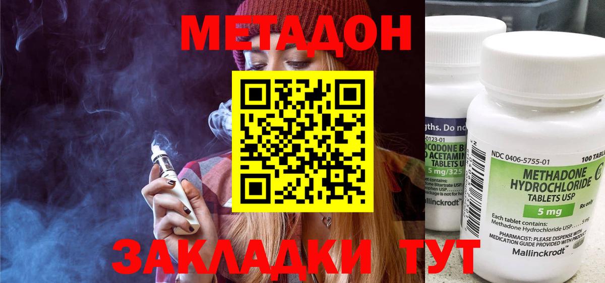 Метадон VHQ Котлас