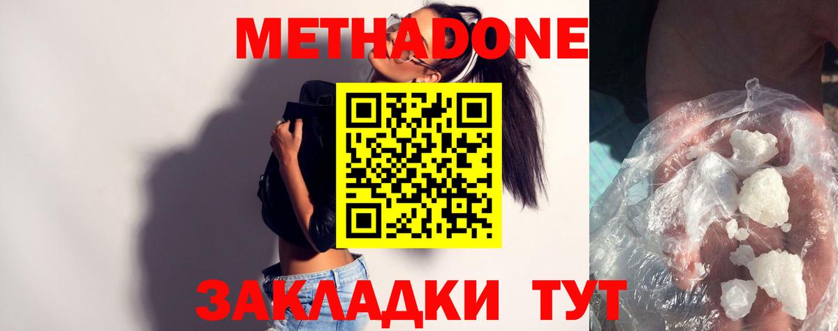 Метадон кристалл  Вход с VPN  МЕТАДОН белоснежный  Котлас 