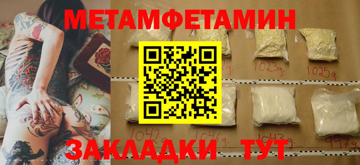 МЕТАМФЕТАМИН Methamphetamine Котлас